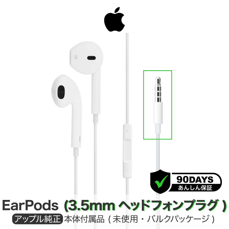 Apple 純正 EarPods 3.5mm ヘッドフォンプラグ イヤホン iPhone 有線