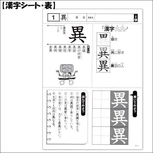 改訂版 特別支援の漢字教材 上級編 学研 小学生高学年向け 唱えて
