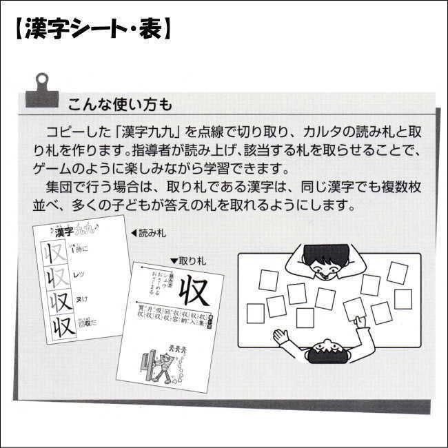 改訂版 特別支援の漢字教材 上級編 学研 小学生高学年向け 唱えて