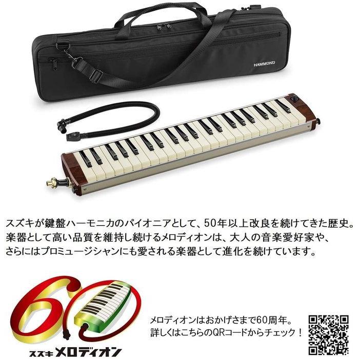 鈴木楽器製作所 SUZUKI スズキ メロディオン HAMMOND PRO-44Hv2 アルト