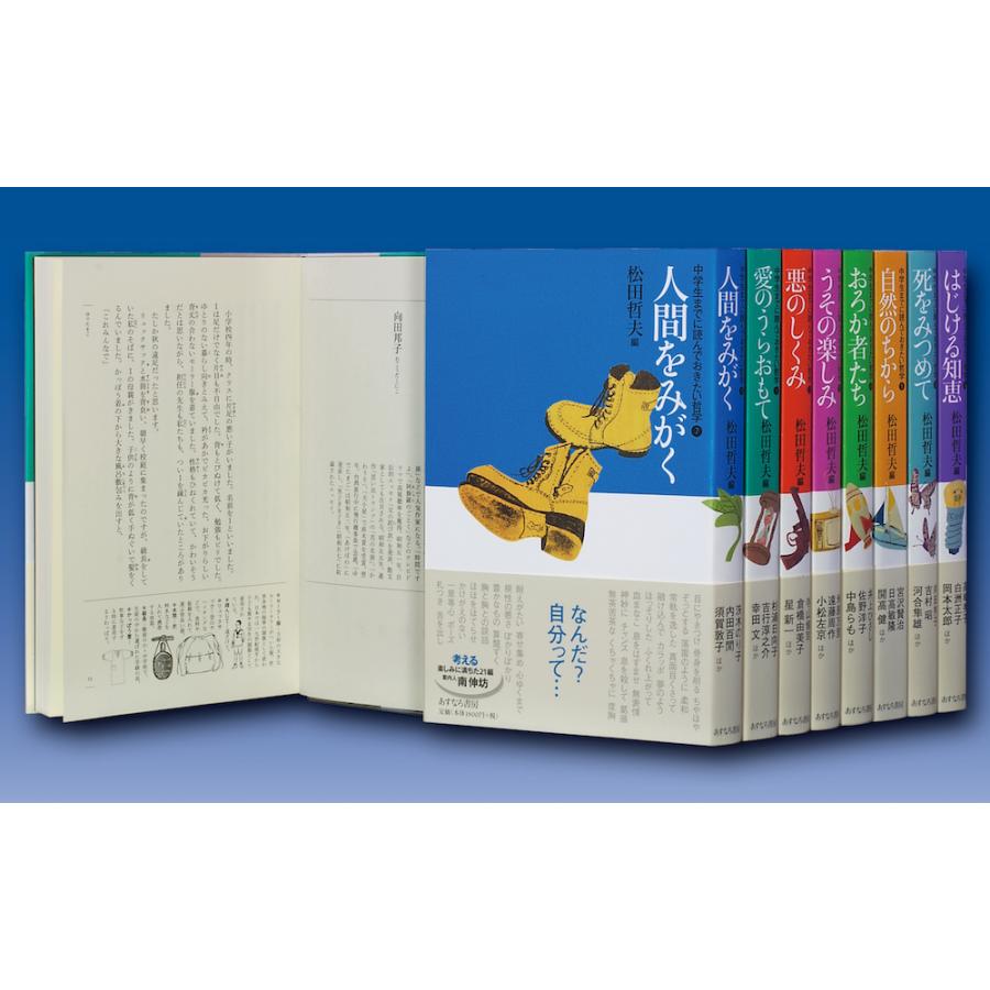 中学生までに読んでおきたい哲学 ［全8巻］セット : 学参ドットコム