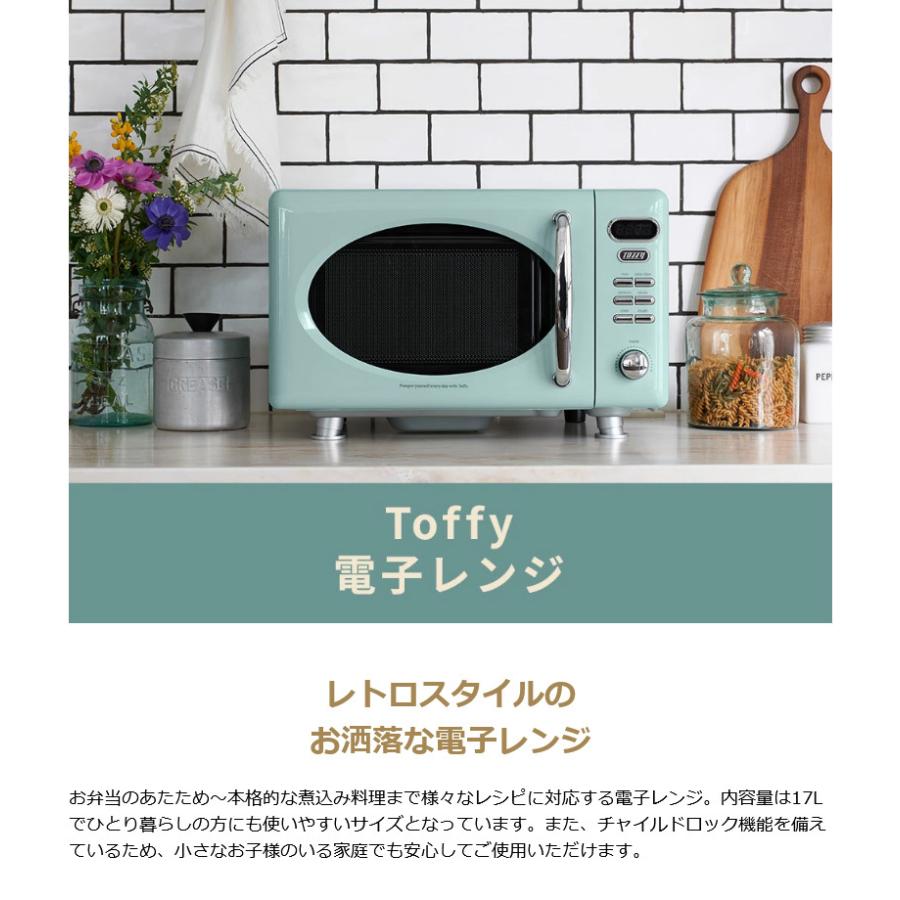 Toffy 最大50%☆2/25限定 選べる特典 正規品1年保証 電子レンジ