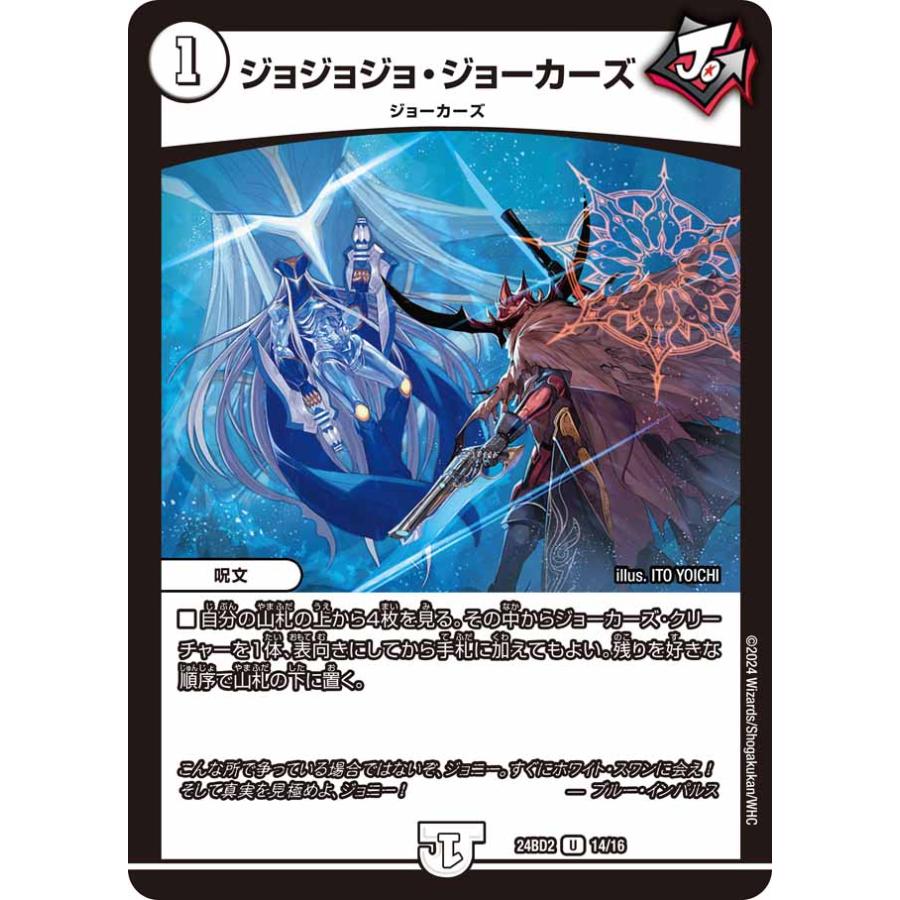 デュエル・マスターズ ジョジョジョ・ジョーカーズ U無色 24BD2 14/16