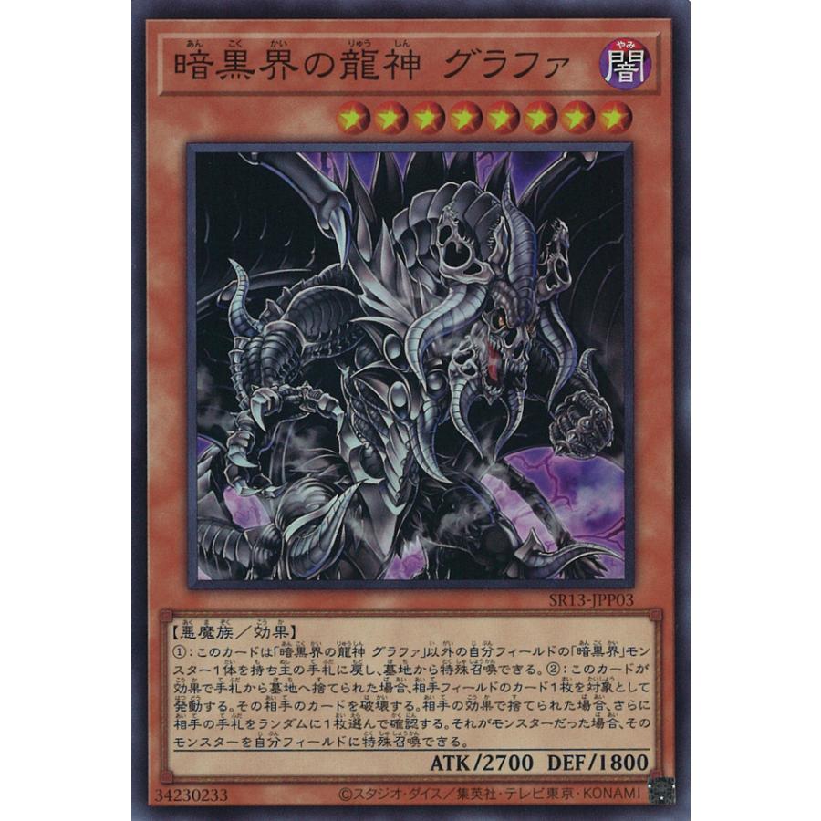 遊戯王オフィシャルカードゲーム デュエルモンスターズ 暗黒界の龍神