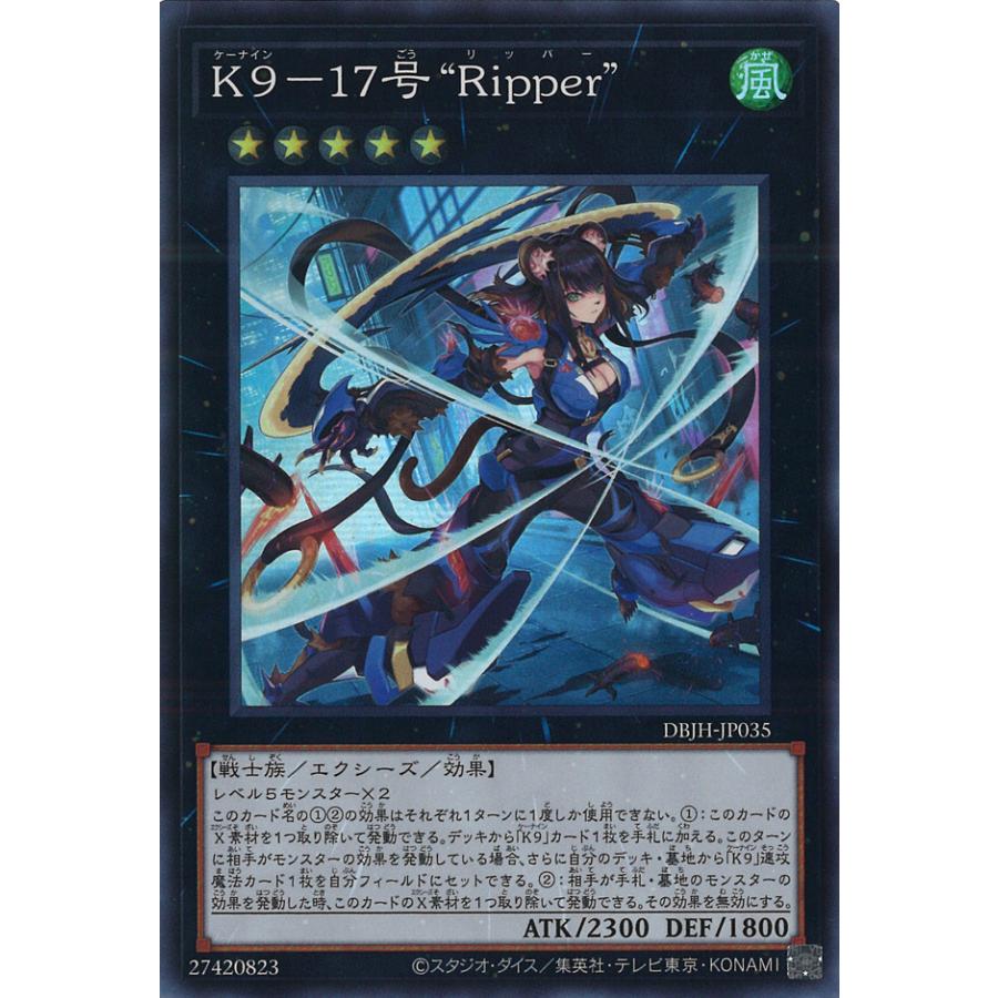 遊戯王オフィシャルカードゲーム デュエルモンスターズ K9-17号 Ripper