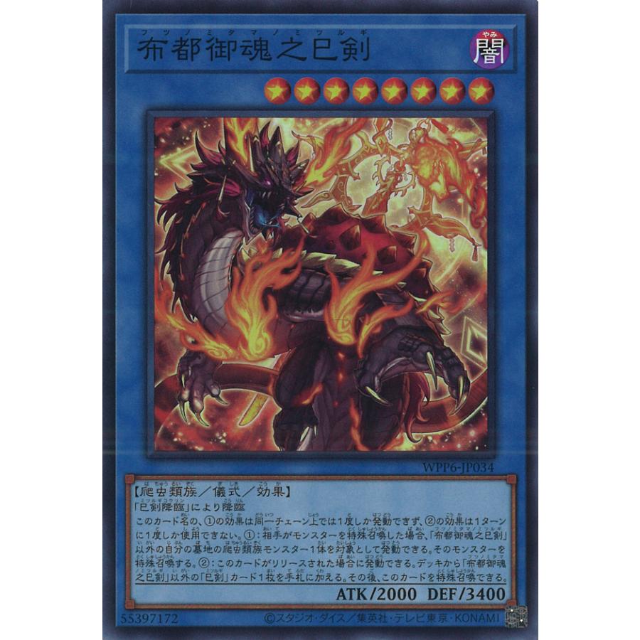 遊戯王オフィシャルカードゲーム デュエルモンスターズ 布都御魂之巳剣