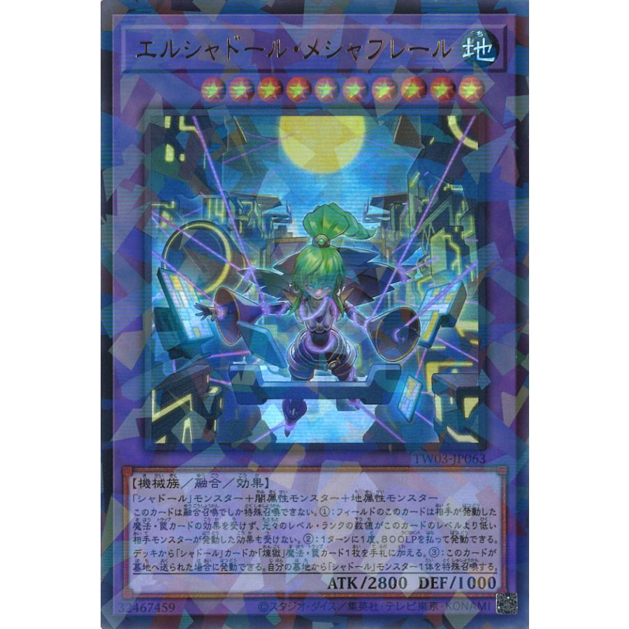 遊戯王オフィシャルカードゲーム デュエルモンスターズ エルシャドール