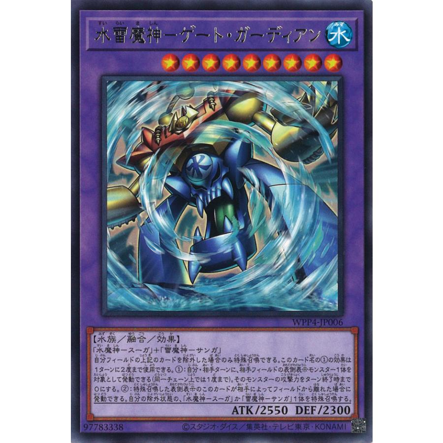 遊戯王オフィシャルカードゲーム デュエルモンスターズ 水雷魔神