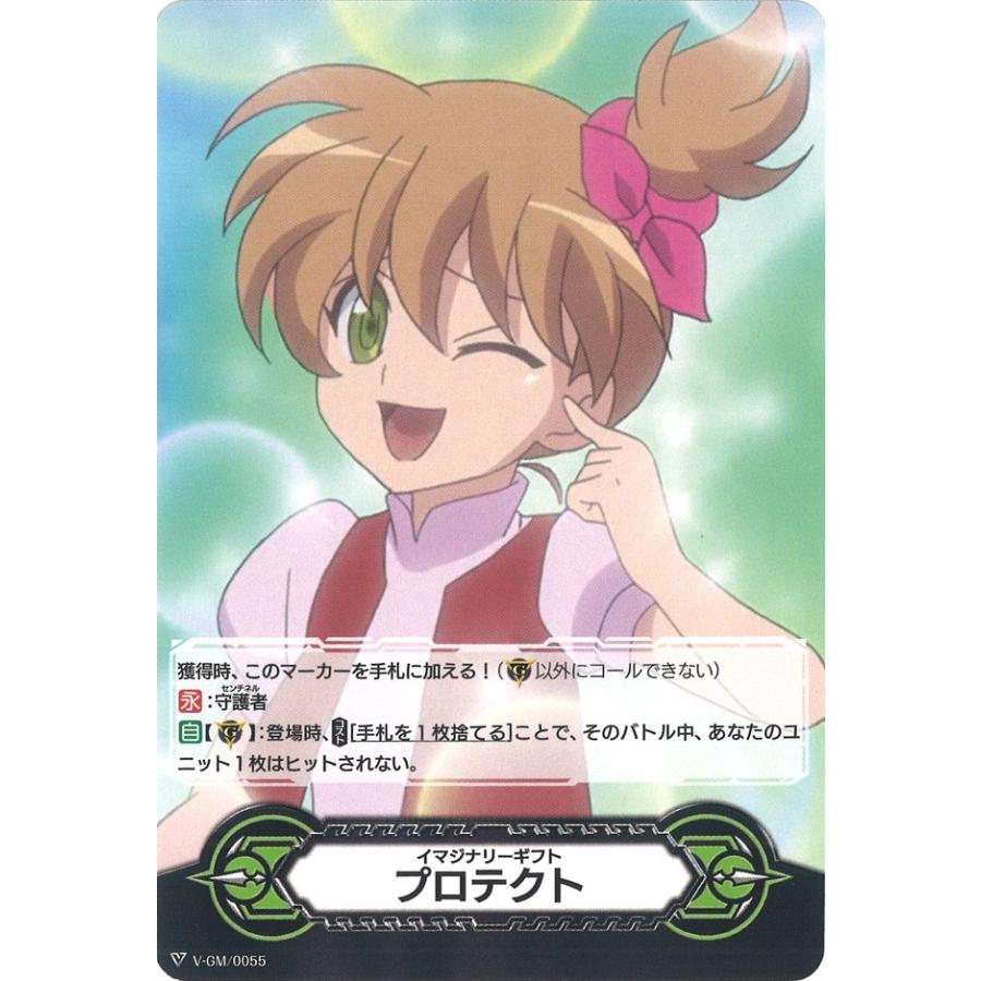 カードファイト!! ヴァンガード イマジナリーギフト プロテクト(大文字