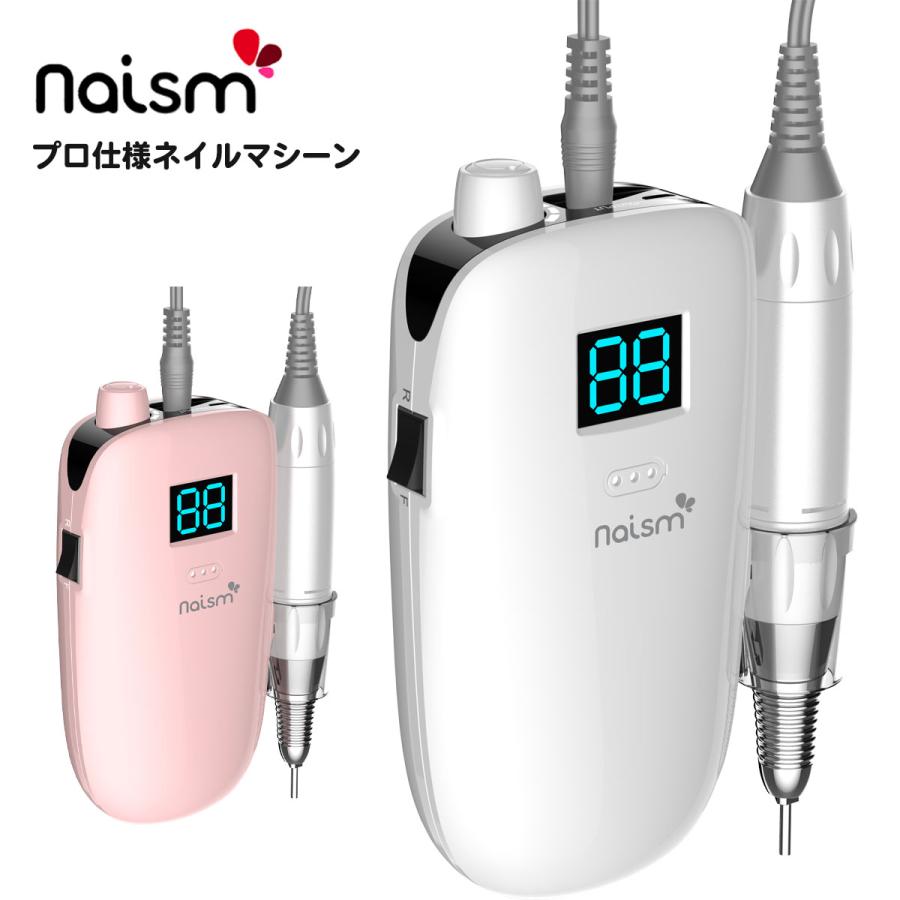 プロ仕様 naism（ネイズム） 携帯用ネイルマシーン ワイヤレス充電