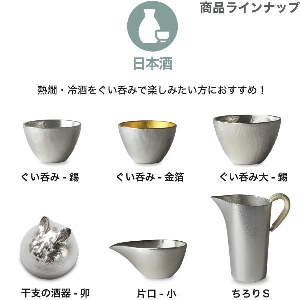 名入れ 錫製 ぐい呑（大） 猪口 能作 本錫100％ 酒器 ぐい呑み
