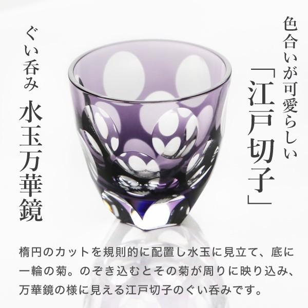 江戸切子 ぐい呑み 水玉万華鏡 紫 山田硝子 猪口 切子グラス 酒器 退職