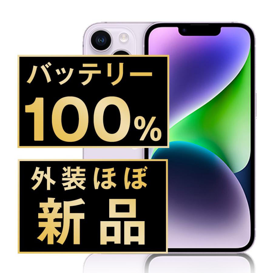 バッテリー新品交換済 iPhone14 128GB パープル SIMフリー 中古 外装A+