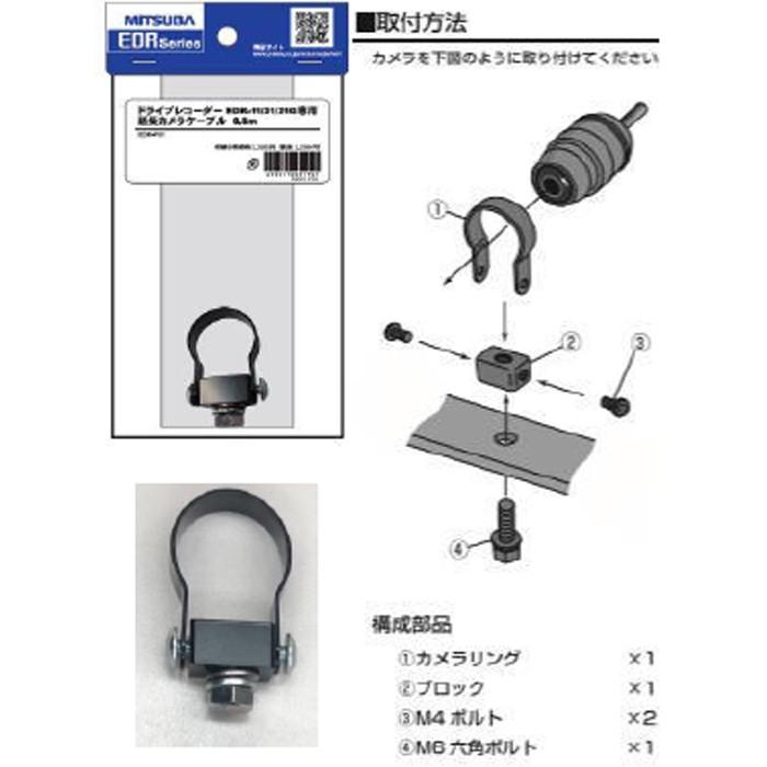 MITSUBA（ミツバ） ミツバサンコーワ EDR-P05 EDR用 カメラステー(M6