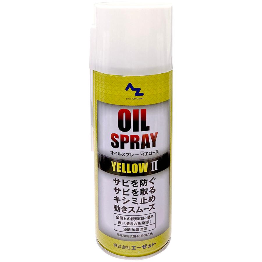 オイルスプレーイエロー AZ オイルスプレー イエロー 420ml/さび取り