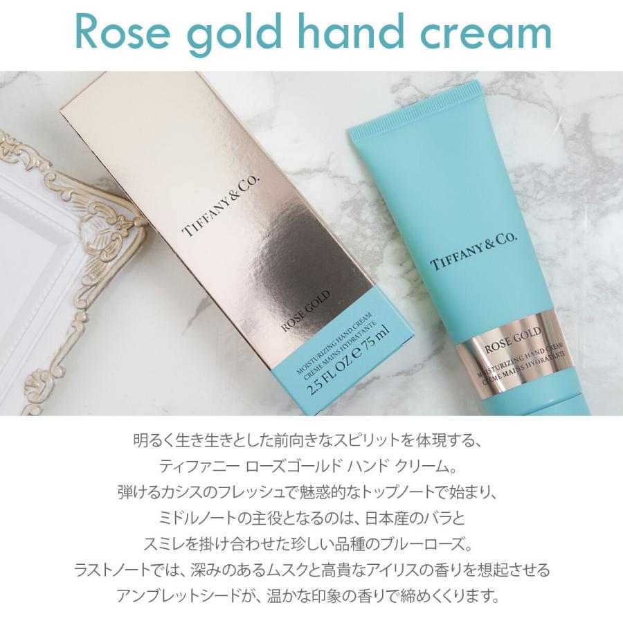 TIFFANY&Co.（ティファニー） ハンドクリーム ローズゴールド 75ml