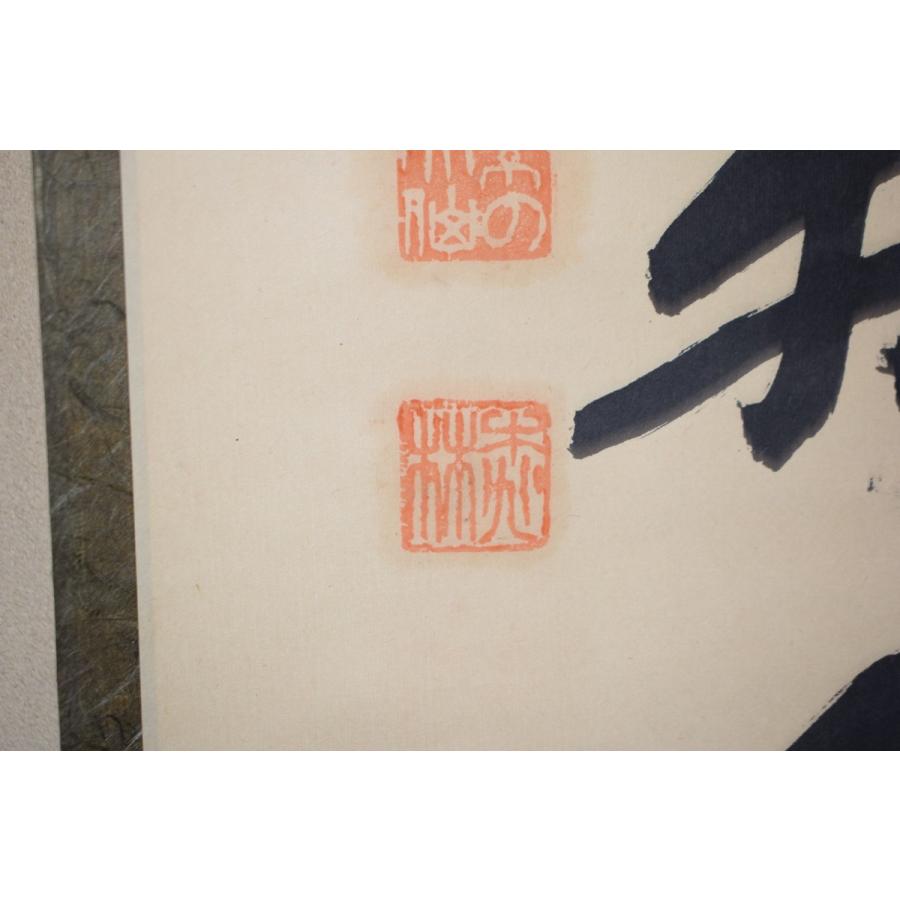 茶道具 掛軸 大徳寺 大仙院 尾関 桃林 「青松多寿色」 掛け軸 01-5201