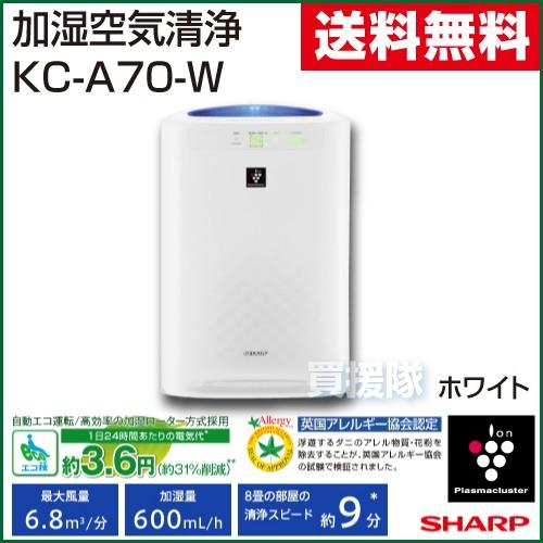 SHARP（シャープ） 加湿空気清浄機 KC-A70-W ホワイト : ヒラキ