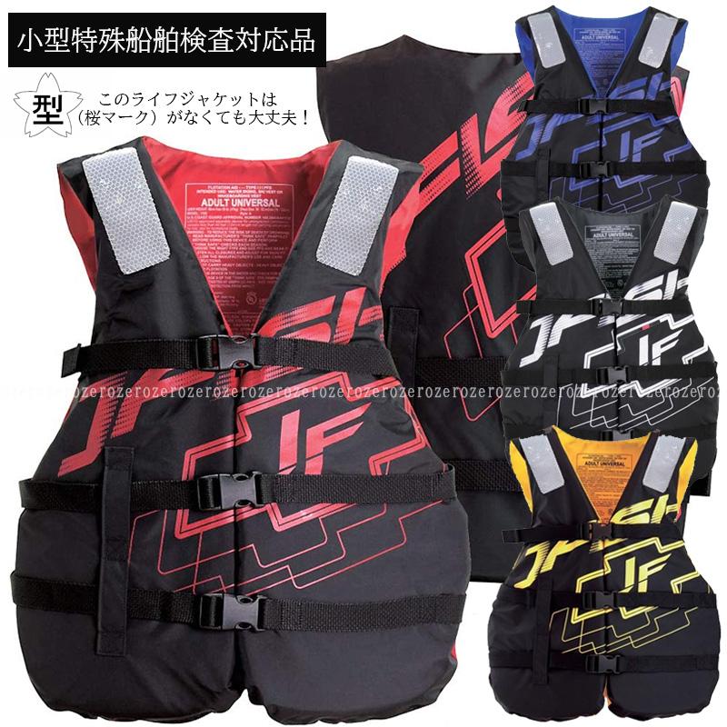 ジェット ライフジャケット 水上バイク 小型特殊船舶検査対応