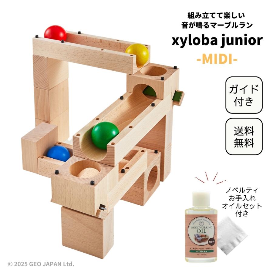 ノベルティ付き xyloba junior サイロバジュニア midi ブロック合計17