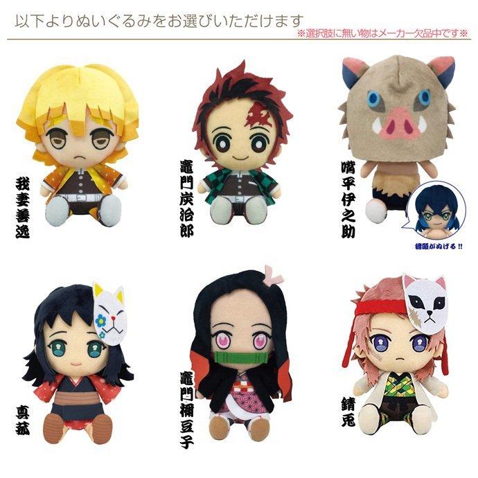 BANDAI（バンダイ） 鬼滅の刃 ぬいぐるみ 竈門炭治郎 竈門禰豆子 出産