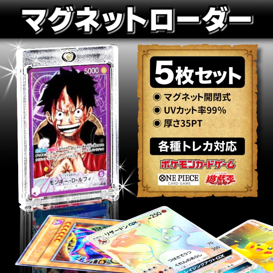 マグネットローダー 35pt カードローダー トレカ ケース ポケカ