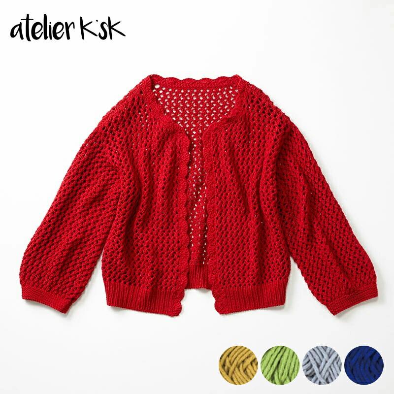 アトリエ K'sK 岡本啓子 かぎ針編み 手編みキット ニット メッシュ