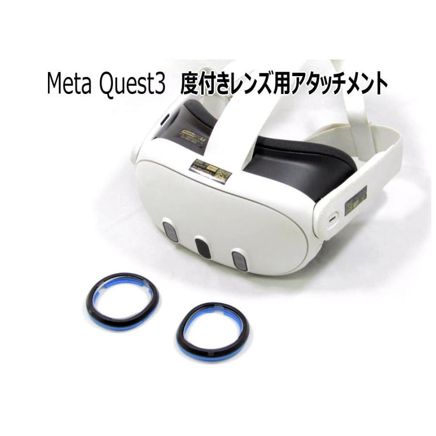 VR度つき用メガネ アタッチメント Meta Quest3用 ヘッドマウント