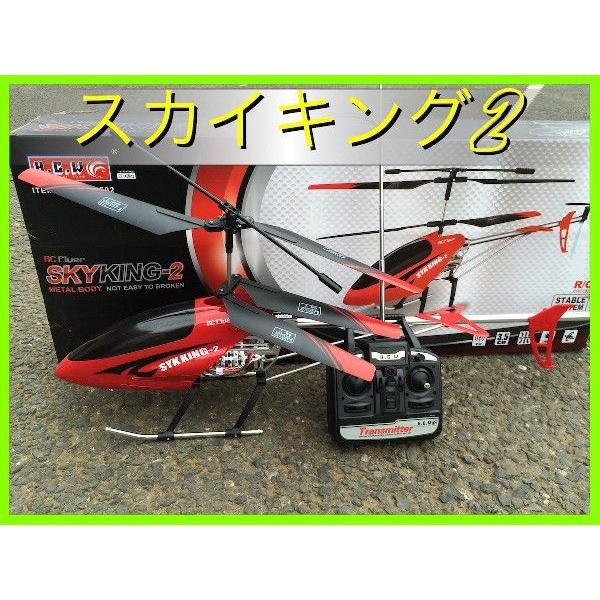 ラジコン ヘリコプター ジャイロ搭載 大型 RC SKYKING2（スカイキング