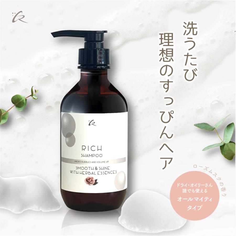 ふわっと しんなり 艶こし リッチ シャンプー】500g/美容室 サロン