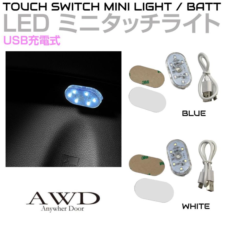 充電式 LED ライト ミニ 小さい タッチスイッチ コンパクト USB LED