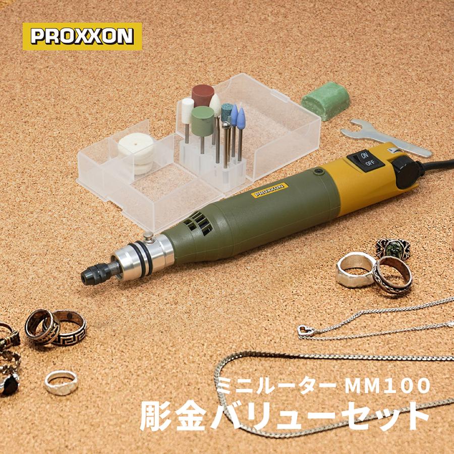 PROXXON（プロクソン） ミニルーター ルーター 工具 彫金 バリュー
