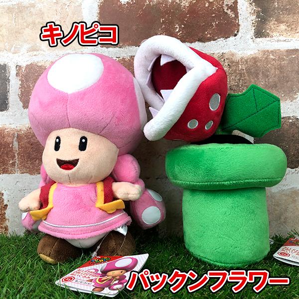 スーパーマリオ ぬいぐるみ (S) (ピーチ姫/デイジー/パックンフラワー