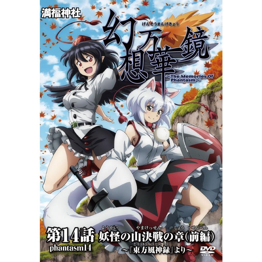 東方幻想万華鏡dvdのおすすめ人気商品一覧 通販 - Yahoo!ショッピング