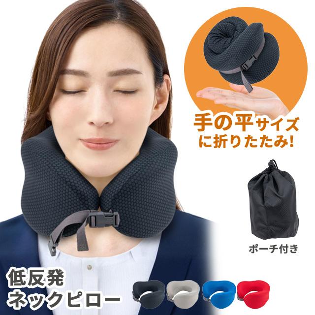 低反発 ネックピロー ウレタン ピロー トラベルピロー 首枕 クッション