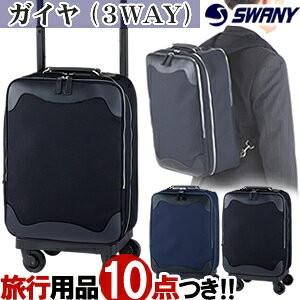 スワニー SWANY キャリーバッグ ソフト スーツケース キャリーケース