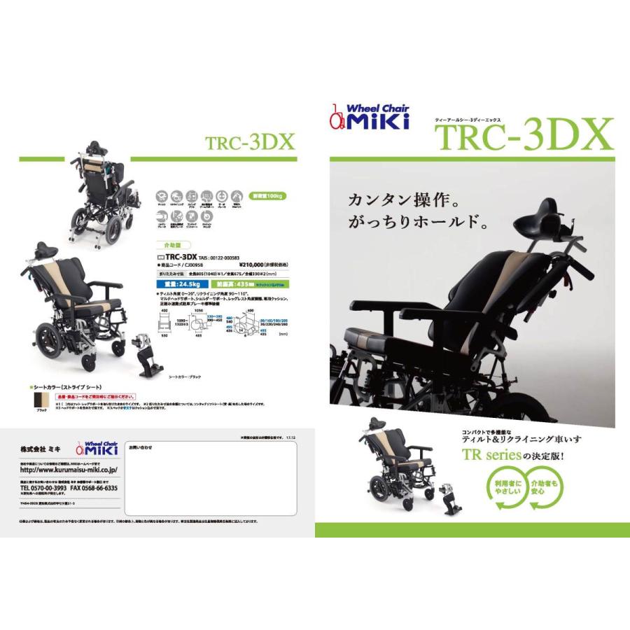 ミキ MiKi（ミキ）TRC-3DX アルミ製ティルト・リクライニング 介助型