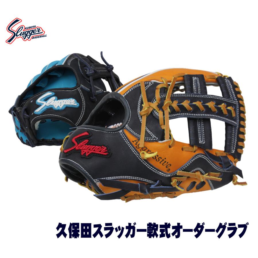 久保田スラッガー（KUBOTA SLUGGER） オーダー 軟式用 2025 グローブ