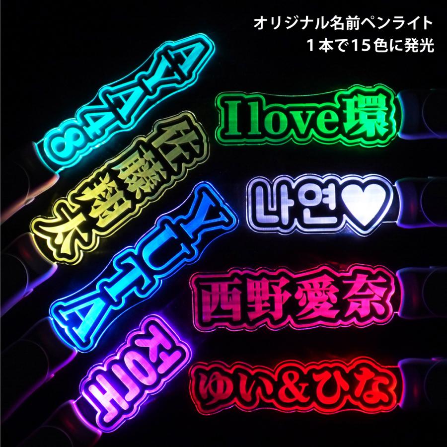 オリジナル 推し 名前 ペンライト 漢字 英語 韓国語 推し活グッズ SNS