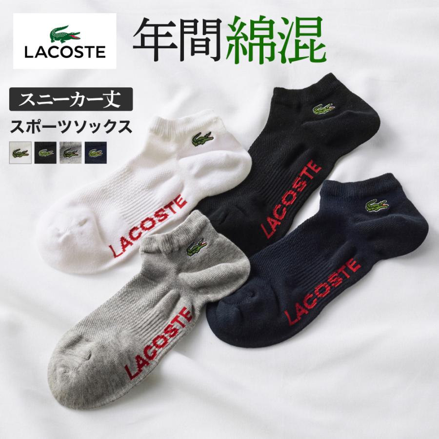 LACOSTE（ラコステ） グンゼ ソックス メンズ 紳士 靴下 綿混 スポーツ