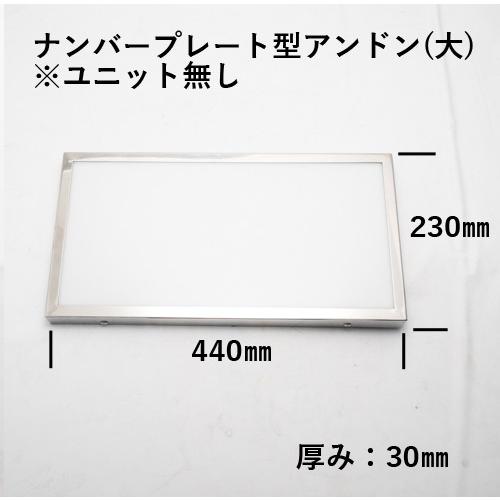 ジェットイノウエ トラック用品 スリムナンバープレート 大型アンドン