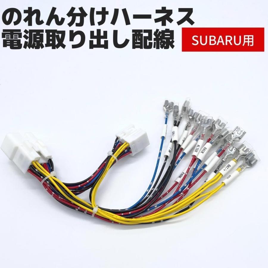 スバル インプレッサ WRX STI 電源取り出し配線 【のれん分けハーネス
