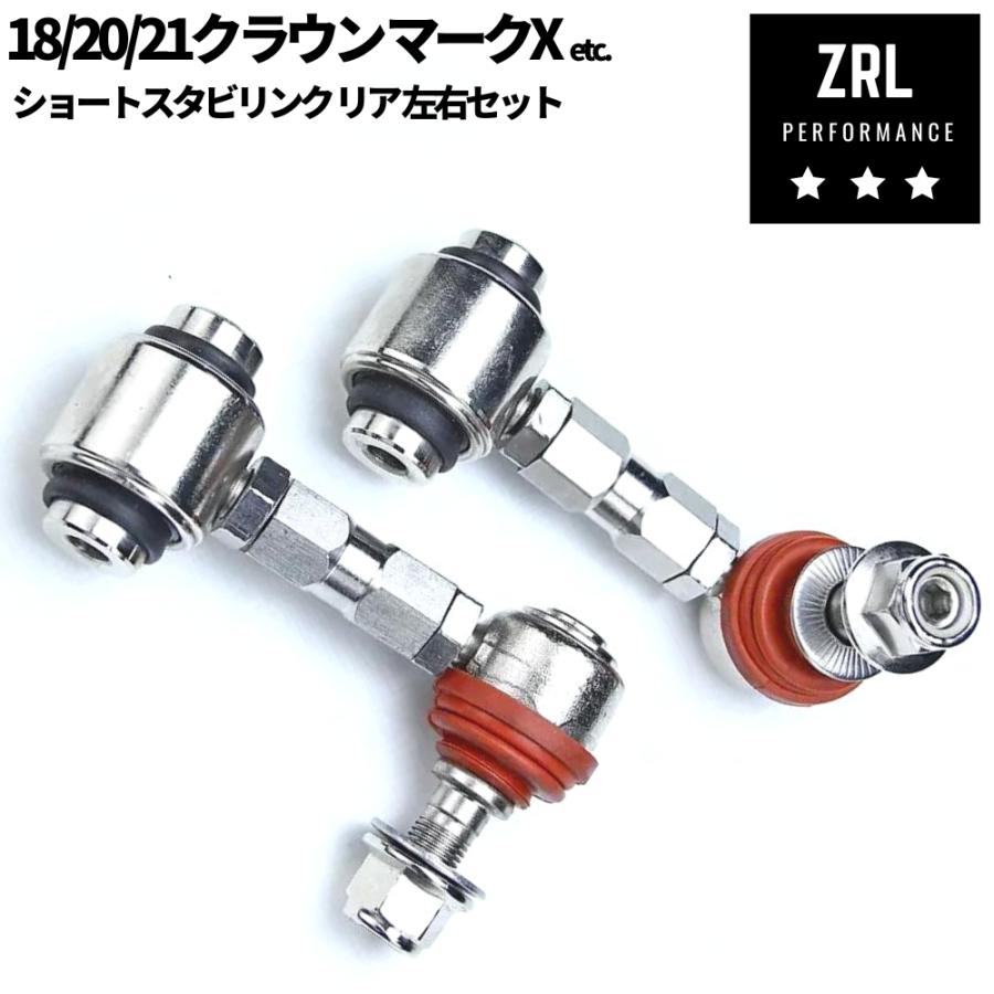 ショート スタビリンク リア スタビライザーリンク ローダウン車必須