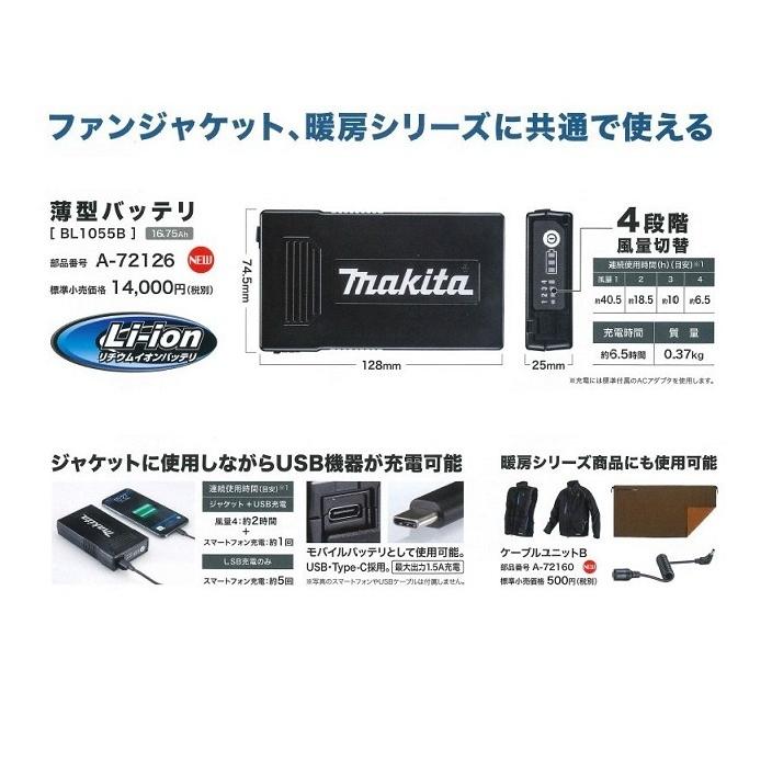 マキタ（makita） 薄型バッテリ BL1055B A-72126 ファンジャケット