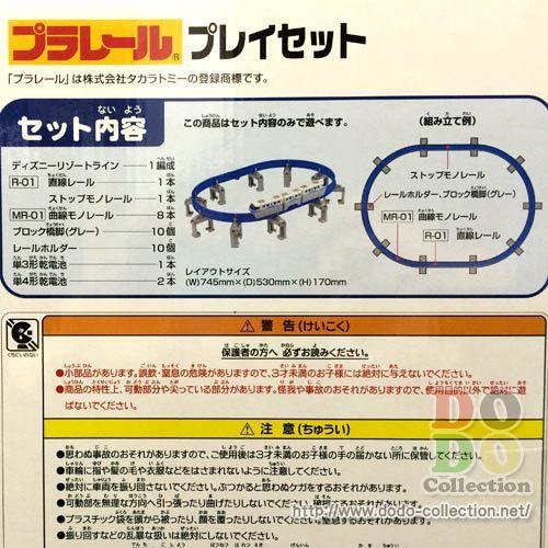 Disney（ディズニー） プラレール ディズニーリゾートライン サウンド