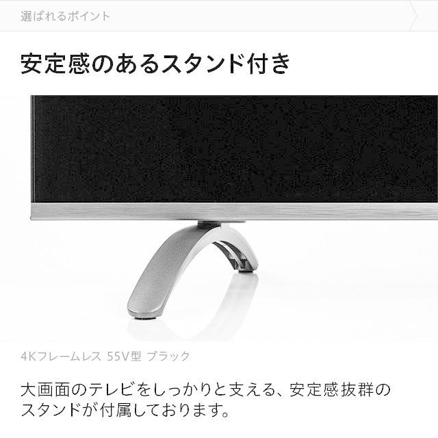 フレームレス 4Kテレビ 55型 55インチ 4K液晶テレビ 4K対応液晶テレビ