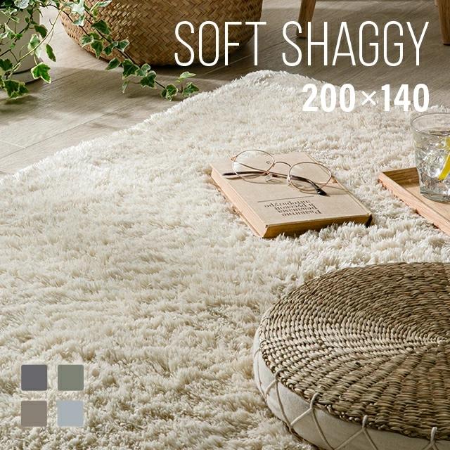 MODERN DECO（モダンデコ） ラグ シャギーラグ 洗える 200×140