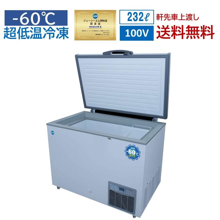 JCM ☆キャンペーンSAEL☆ JCMCC-230S 業務用 -60℃ 超低温冷凍