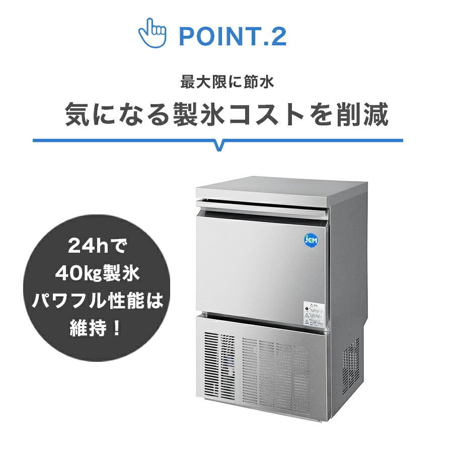 ☆秋冬限定値下キャンペーンセール☆ JCMI-40 業務用 製氷機 JCM 40kg