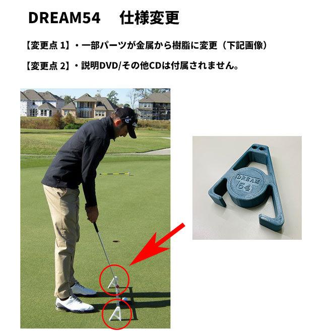 山田パター工房 パター練習機 DREAM54 ドリーム54 あすつく : 第一